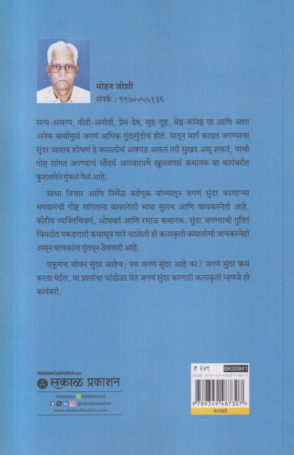Jagane Sundar Ahe ( जगणे सुंदर आहे )