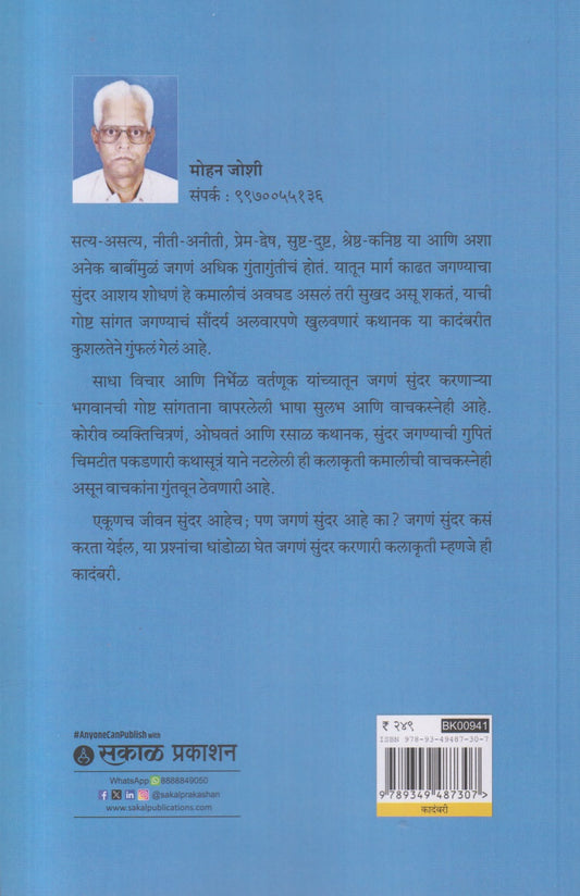 Jagane Sundar Ahe ( जगणे सुंदर आहे )
