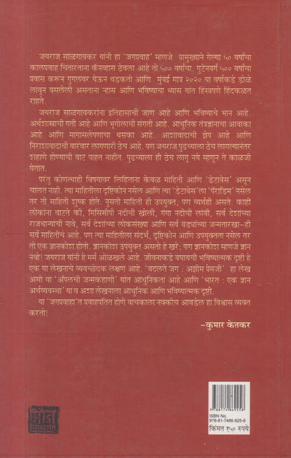 Jagpravah ( जगप्रवाह )
