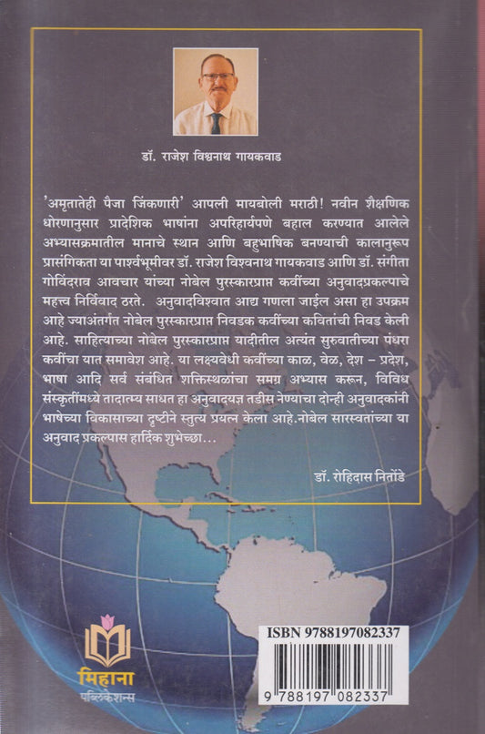 JAGATIK NOBEL KAVI  (जागतिक नोबेल कवी)