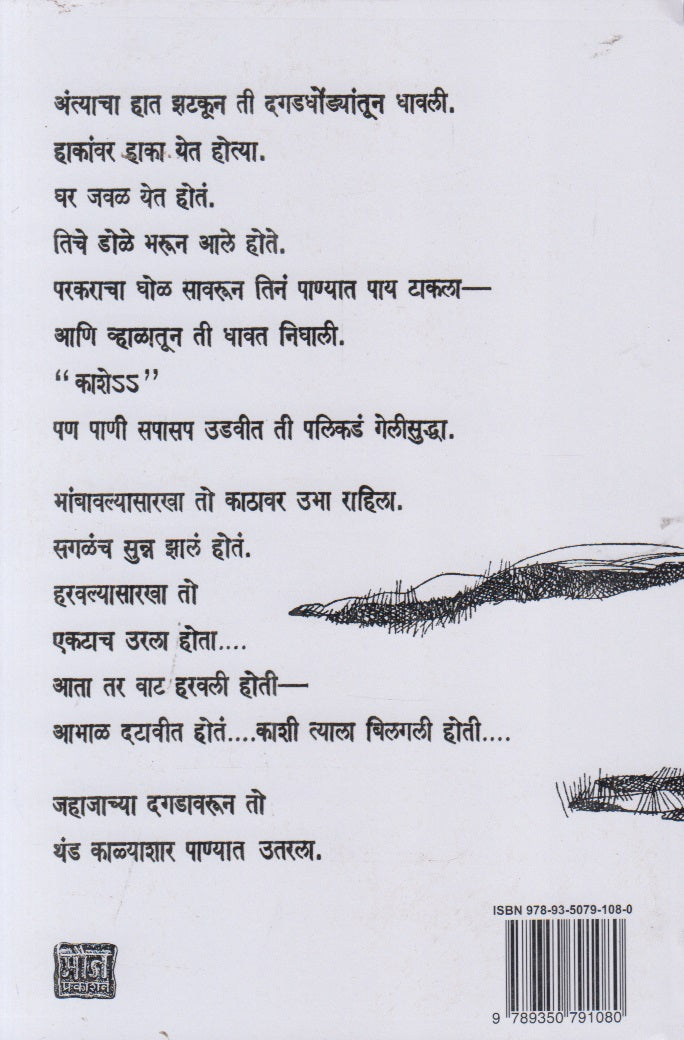 Jahaj (जहाज)