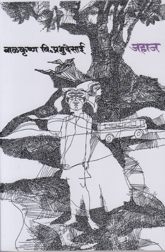 Jahaj (जहाज)