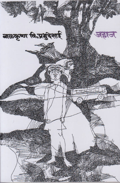 Jahaj (जहाज)