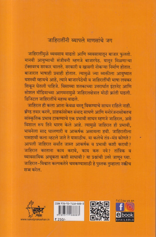 Jahirat vishwa (जाहिरात विश्व )