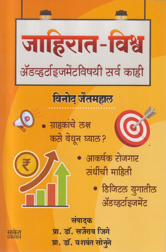 Jahirat vishwa (जाहिरात विश्व )