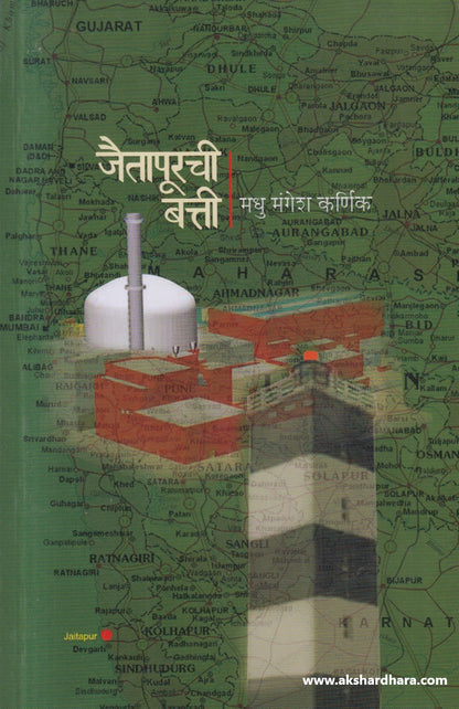 Jaitapurchi Batti ( जैतापूरची बत्ती  )