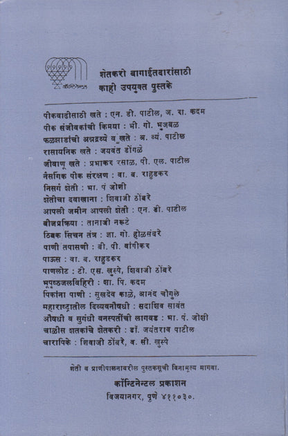 Jaminitil Pani Shodh V Vapar (जमिनीतील पाणी शोध व वापर)