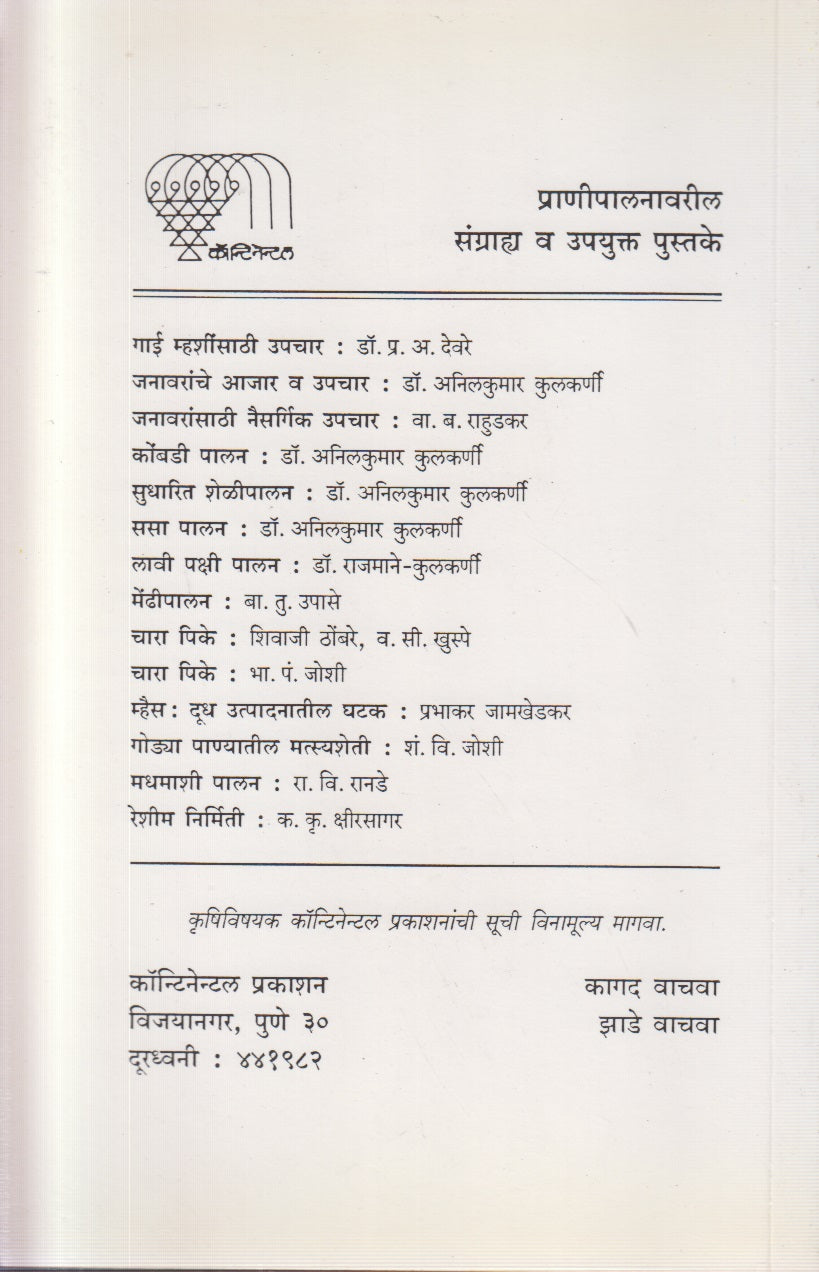 Janavaranche Dushkalatil Poshan (जनावरांचे दुष्काळातील पोषण)