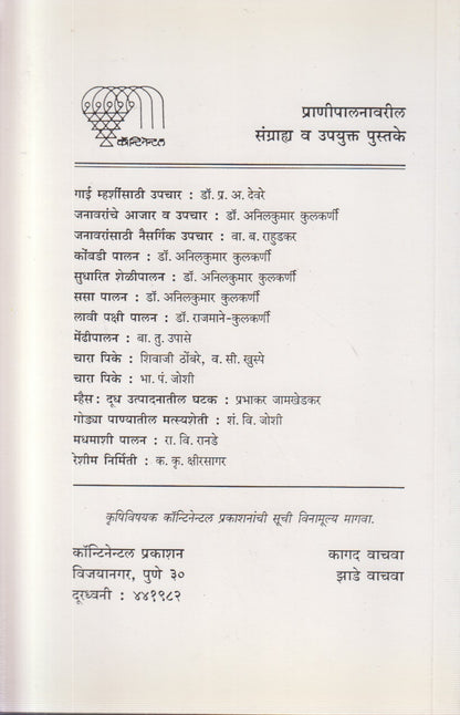 Janavaranche Dushkalatil Poshan (जनावरांचे दुष्काळातील पोषण)
