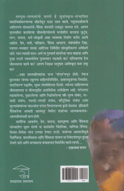 Jungle  (जंगल)
