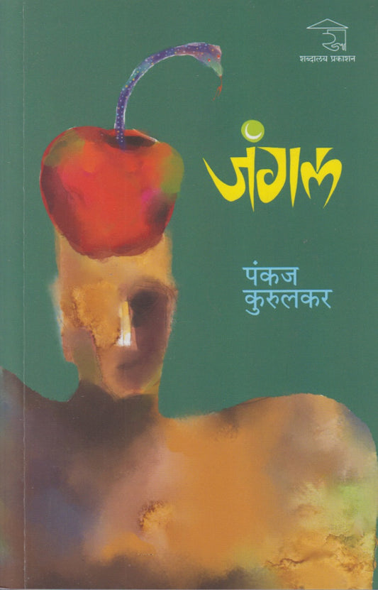 Jungle  (जंगल)
