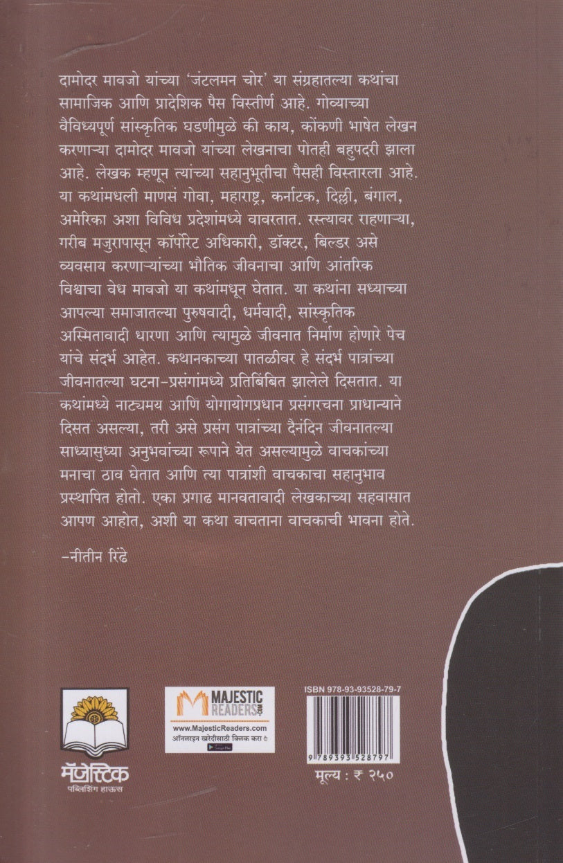 Gentleman Chor ( जंटलमन चोर )