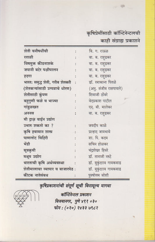 Japani Bater Pakshi Palan (जपानी बटेर पक्षी पालन)