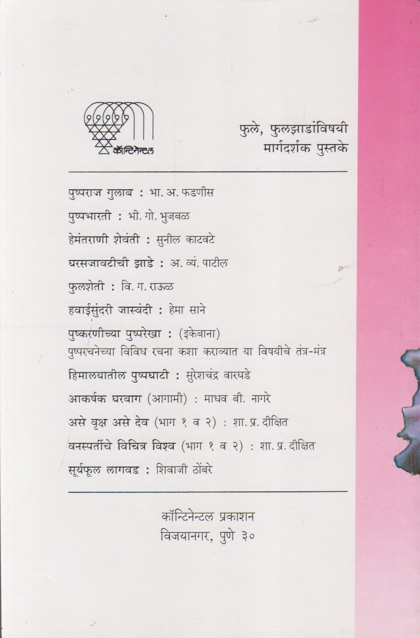 Havai Sundari Jaswandi (हवाई सुंदरी जास्वंदी)