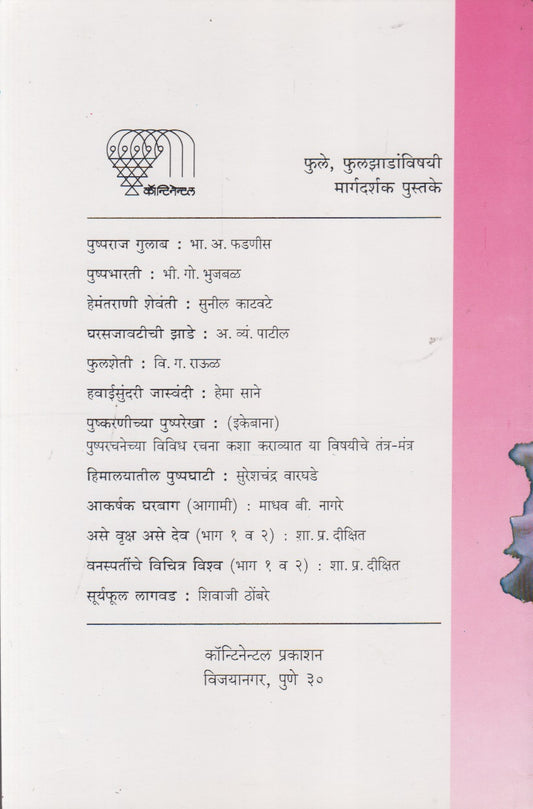 Havai Sundari Jaswandi (हवाई सुंदरी जास्वंदी)
