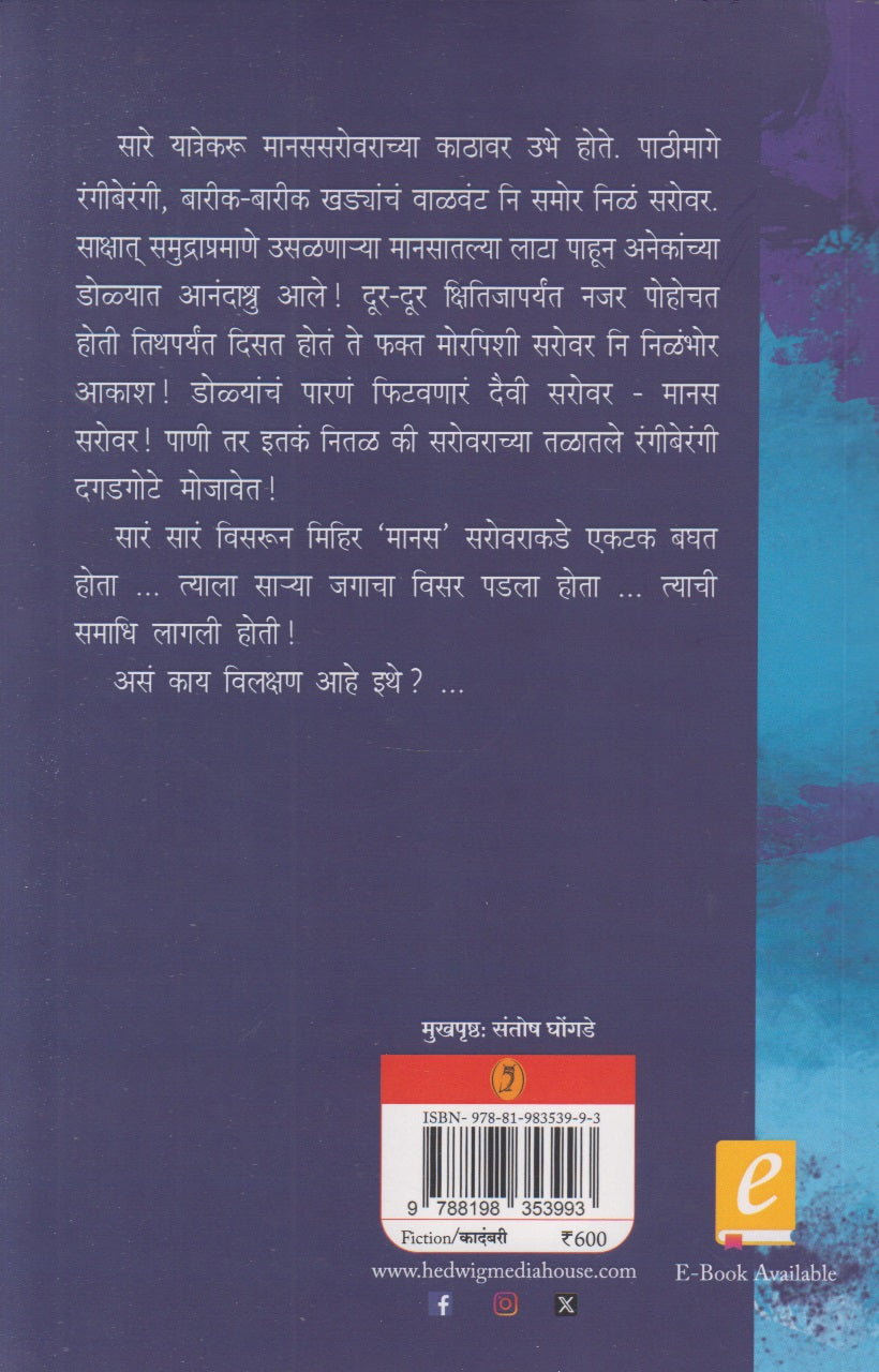 Jay Kailas (जय कैलास)