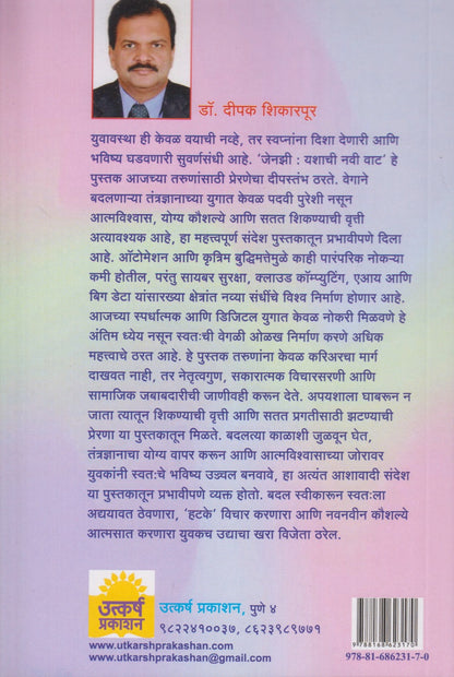 Jenzy Yashachi Navi Vat (जेनझी: यशाची नवी वाट)