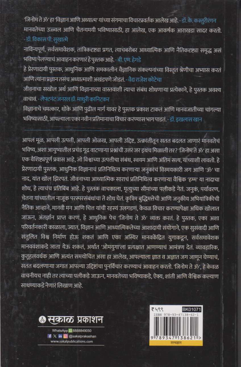 Genome To Om (जिनोम ते ॐ)
