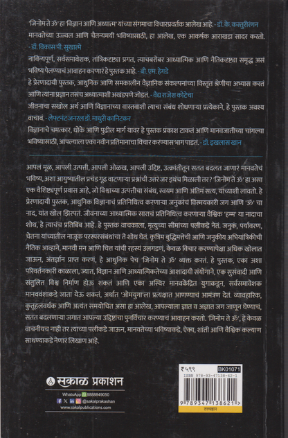 Genome To Om (जिनोम ते ॐ)