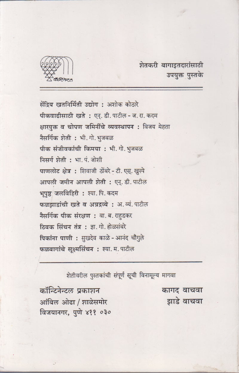 Jivanu Khate (जीवाणू खते)