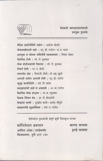 Jivanu Khate (जीवाणू खते)