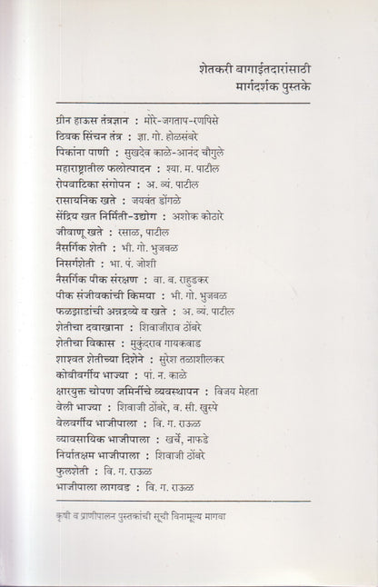 Jojoba Lagavad (जोजोबा लागवड)