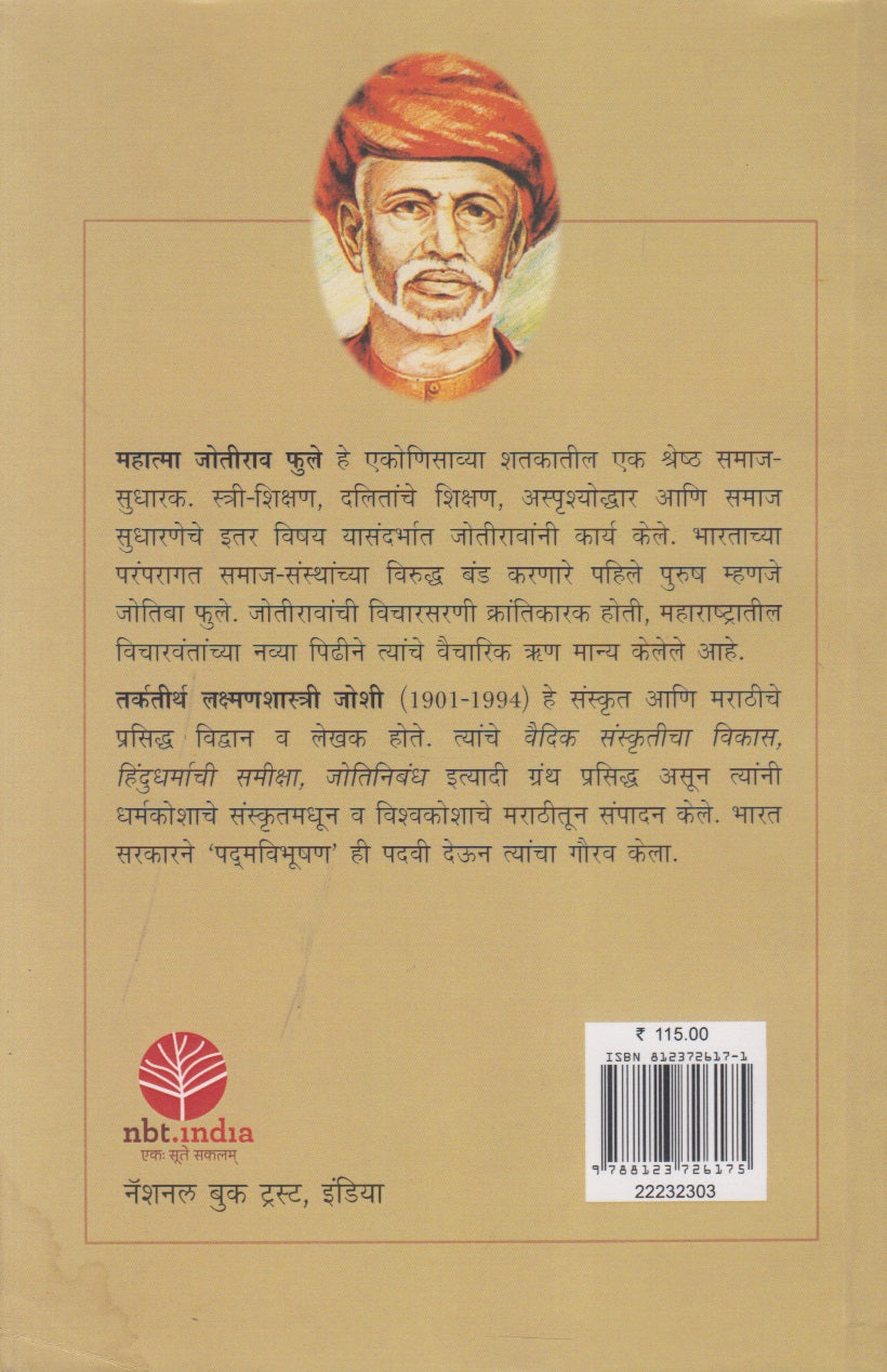 Jyoticharitra (जोतिचरित्र)