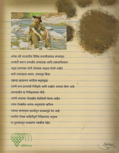 Junglachi Diary ( जंगलाची डायरी )