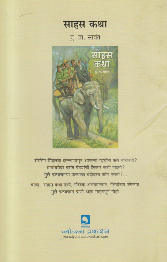 Junglechi Rani ( जंगलची राणी )
