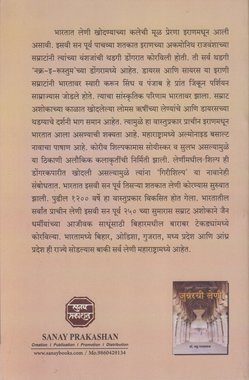 Junnarchi Leni (जुन्नरची लेणी)