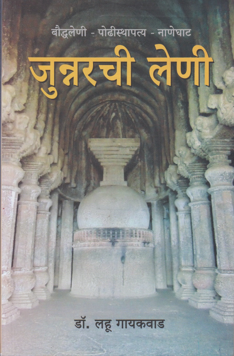 Junnarchi Leni (जुन्नरची लेणी)