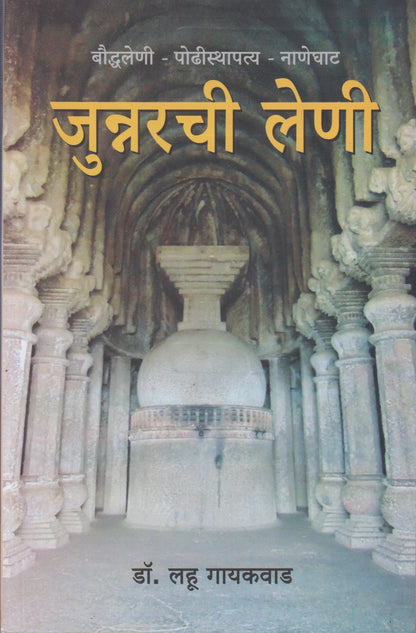 Junnarchi Leni (जुन्नरची लेणी)