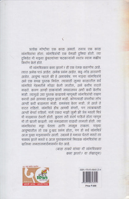Jvalant Resha (ज्वलंत रेषा )