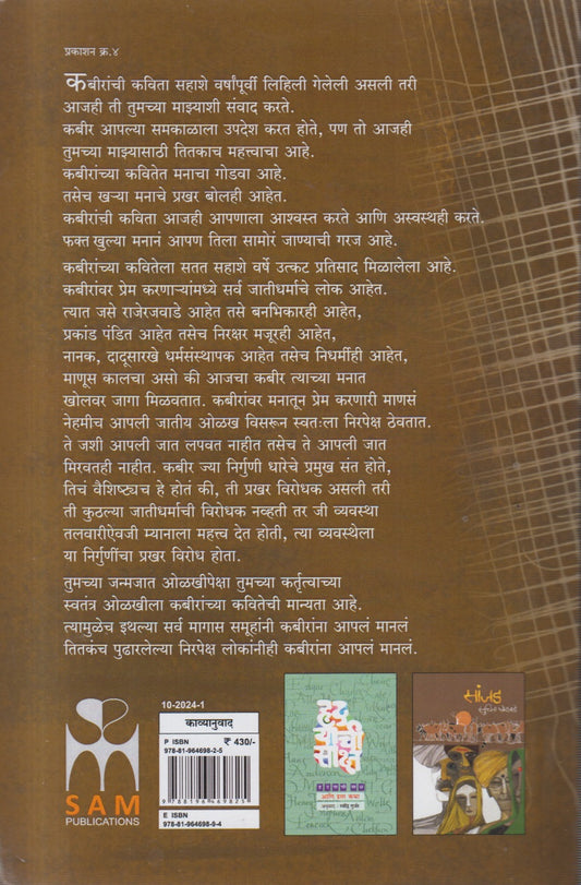 KABIR SANT SUDHARAK ANI KAVI (कबीर संत सुधारक आणि कवी)