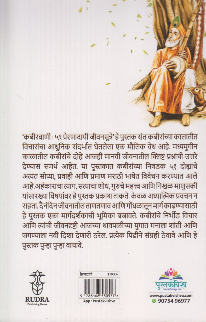 Kabirvani (कबीरवाणी)