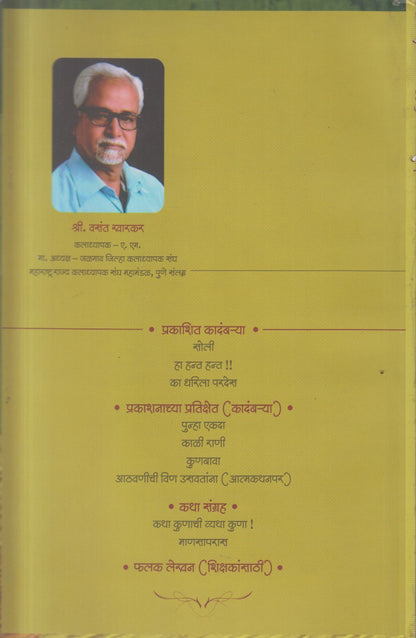 Ka dharila pardes (का धरिला परदेस )