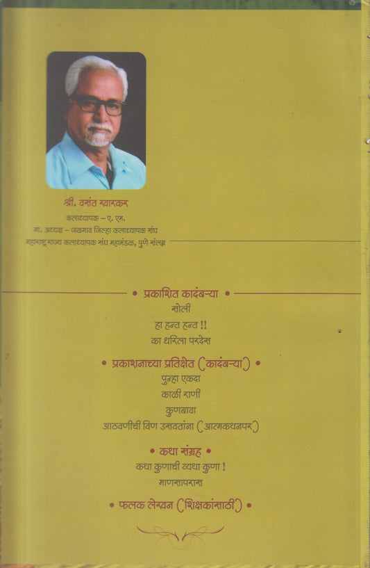Ka dharila pardes (का धरिला परदेस )
