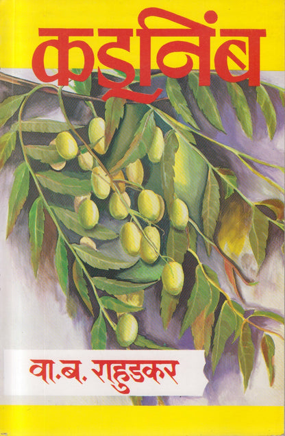 Kadulimb (कडूलिंब)