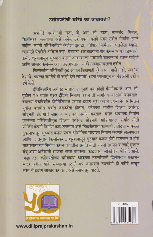 Kahani Tata Steelchi Jamshetjinchya Swapnanchi ( कहाणी टाटा स्टीलची जमशेटजींच्या स्वप्नांची )