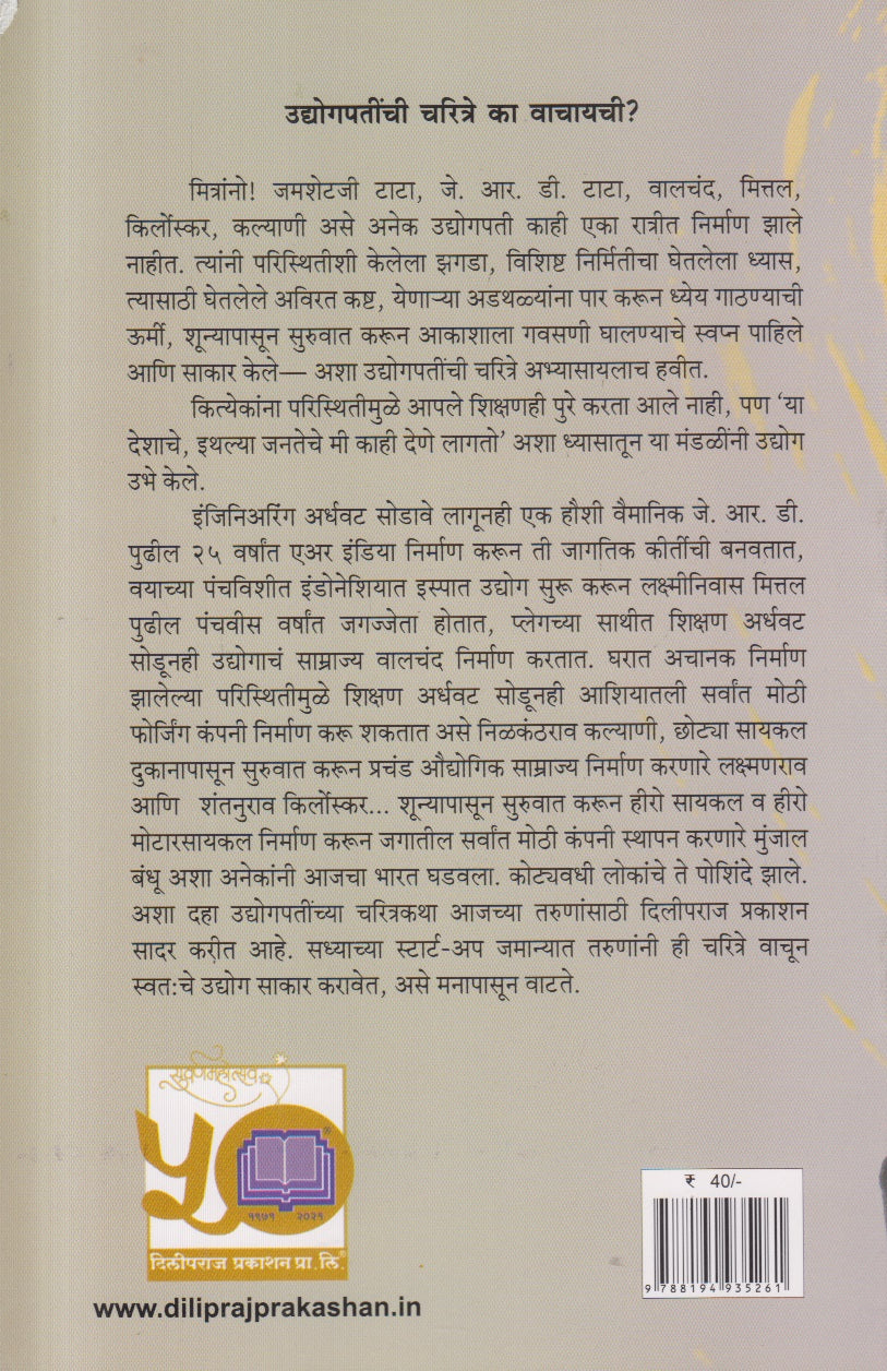 Kahani Tata Steelchi Jamshetjinchya Swapnanchi ( कहाणी टाटा स्टीलची जमशेटजींच्या स्वप्नांची )