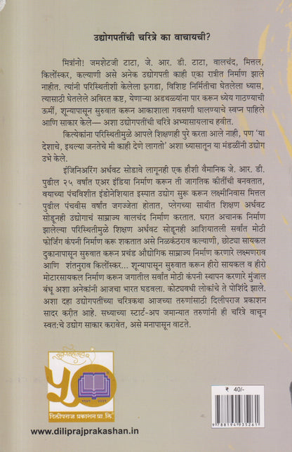 Kahani Tata Steelchi Jamshetjinchya Swapnanchi ( कहाणी टाटा स्टीलची जमशेटजींच्या स्वप्नांची )