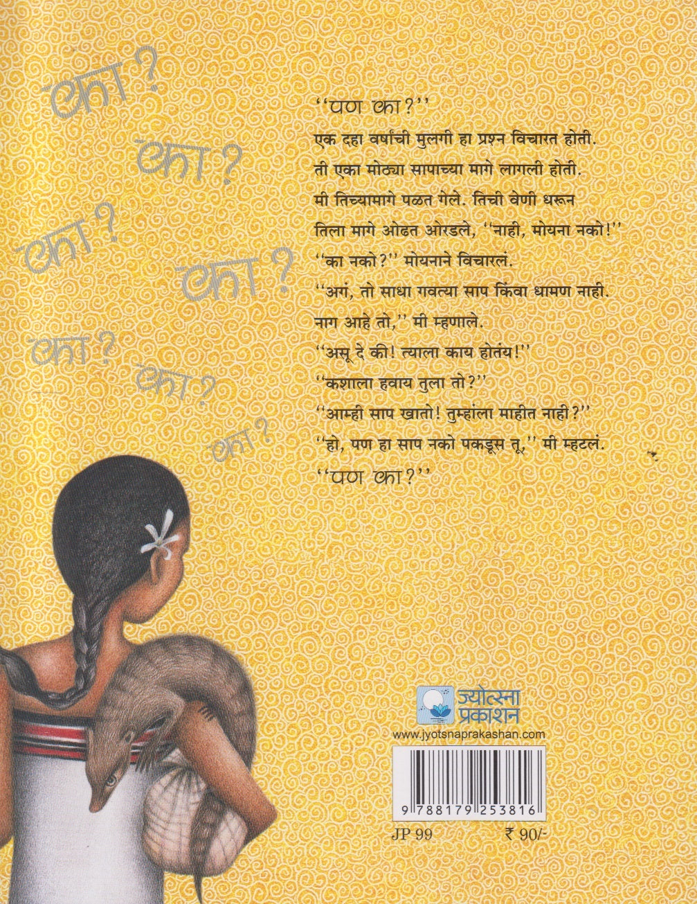 Ka Ka Kumari ( का का कुमारी )