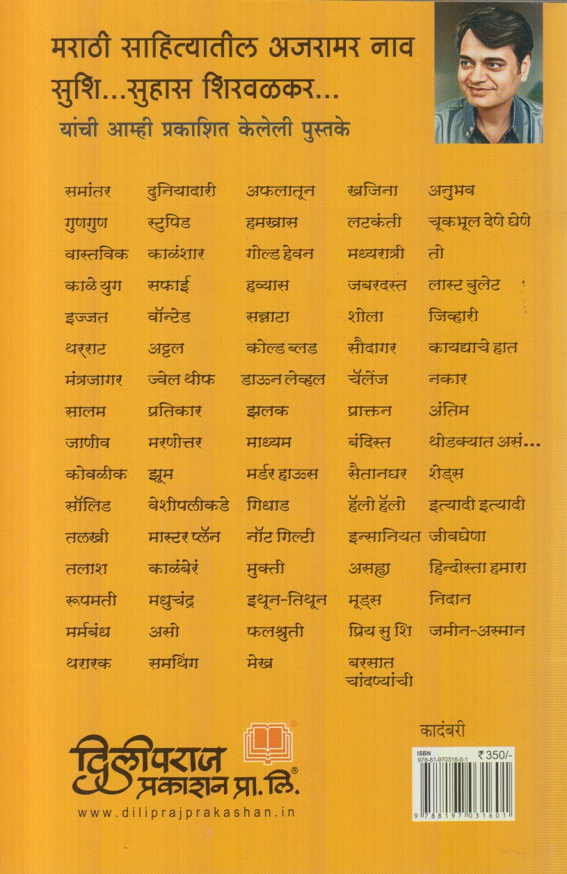 Kalap (कळप ) By Suhas Shirvalkar