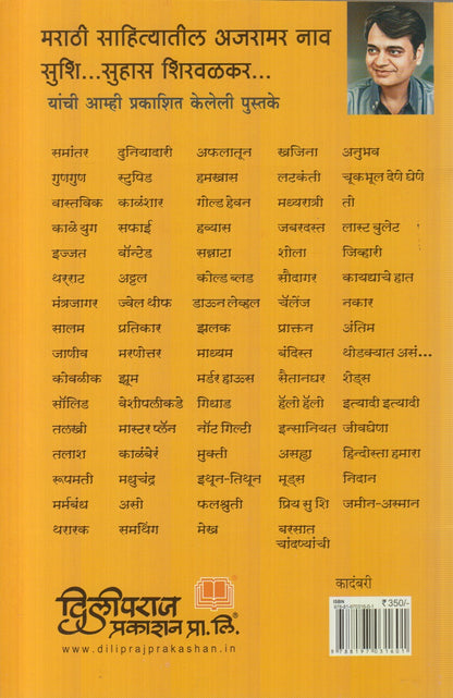 Kalap (कळप ) By Suhas Shirvalkar