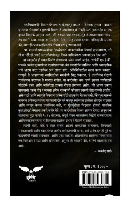 Kalikal ( कळीकाळ )