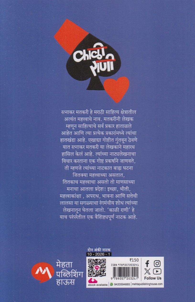 KALEE RANI 	(काळी राणी)