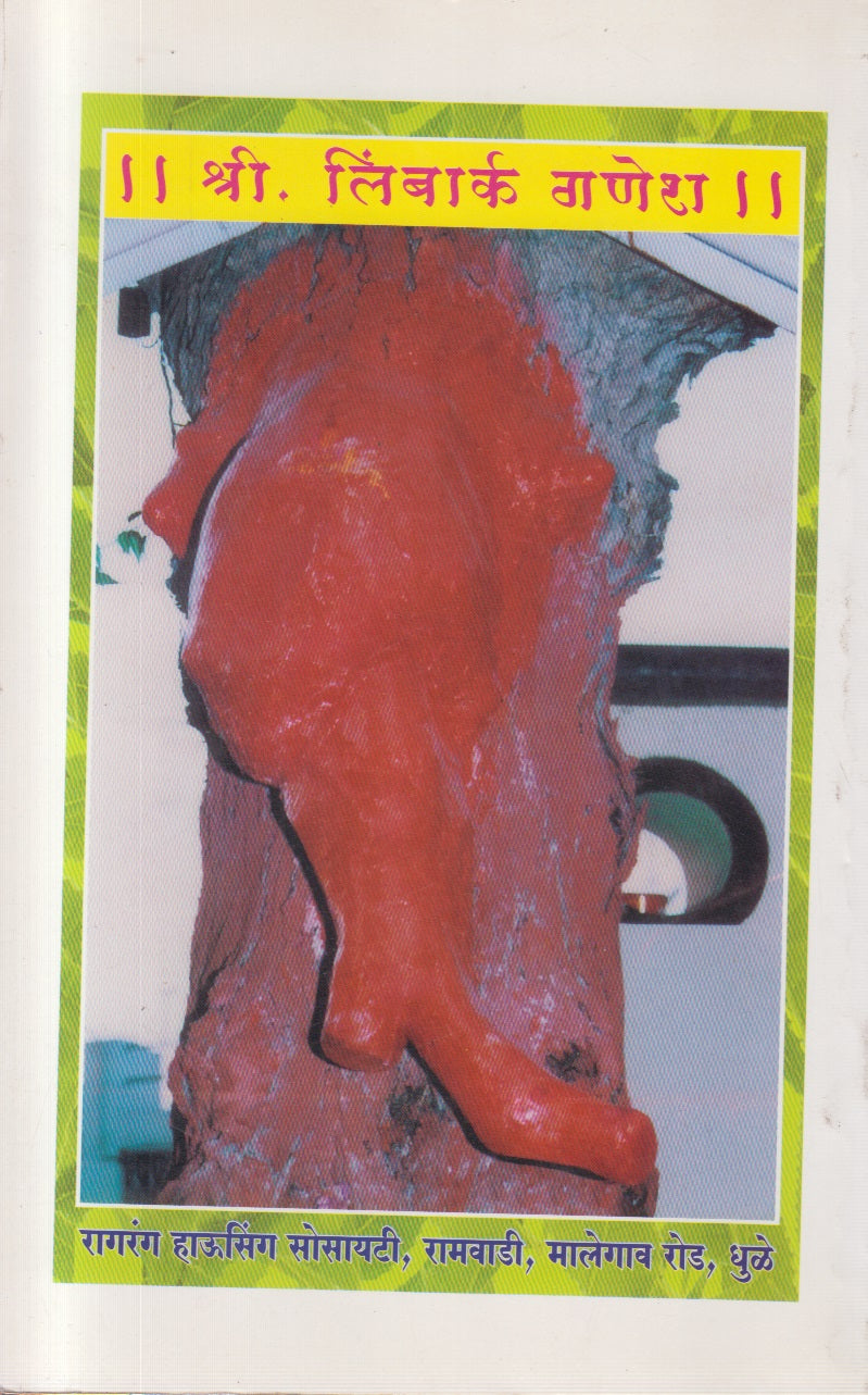Kalpavruksh Kadunimb (कल्पवृक्ष कडुनिंब)