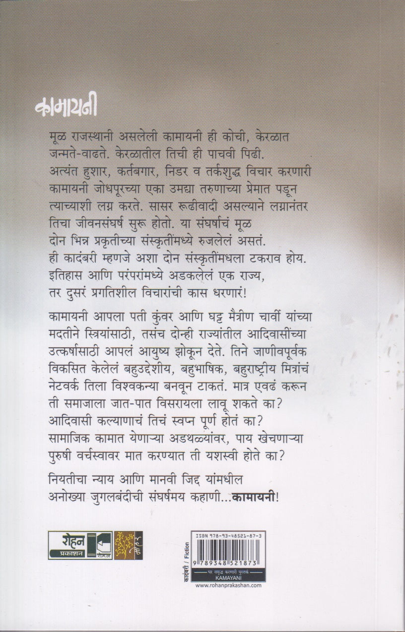 Kamayani (कामायनी)