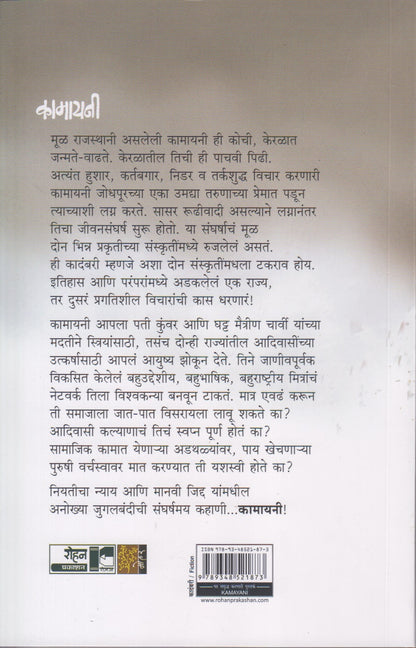 Kamayani (कामायनी)