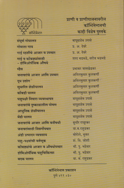 KAMDHENU GOMATA (कामधेनू गोमाता)